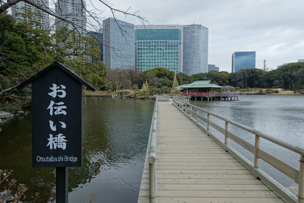 東京　浜離宮恩賜庭園　潮入の池のお伝い橋