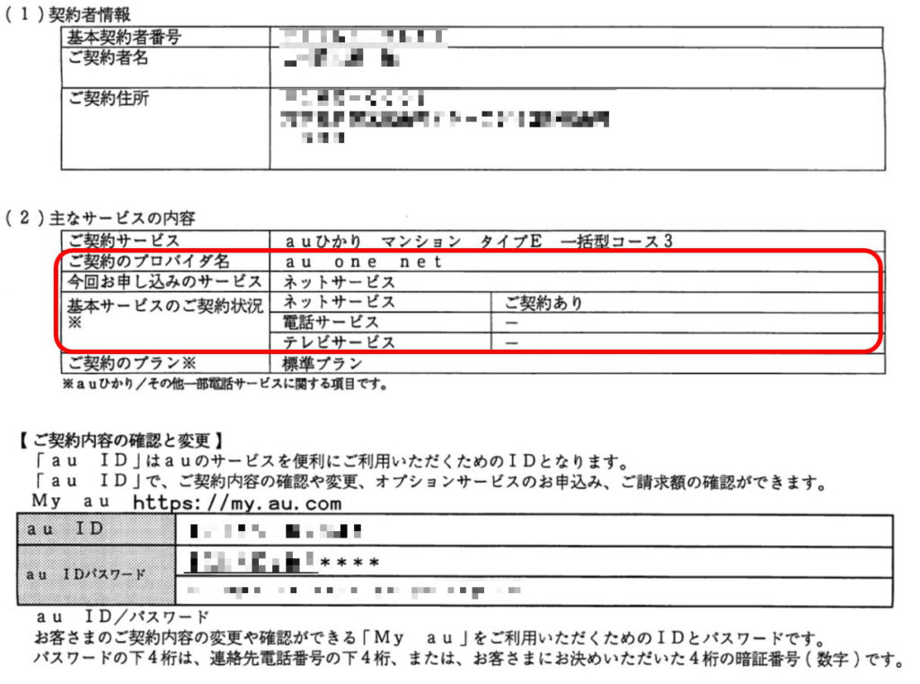 Au ひかりマンション タイプe ひかり電話の導入記録 40歳過ぎからの東京暮らし