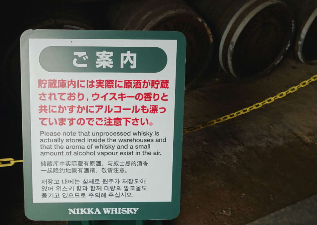 北海道余市　ニッカウヰスキー余市蒸留所　一号貯蔵庫 本物の樽が貯蔵されています。