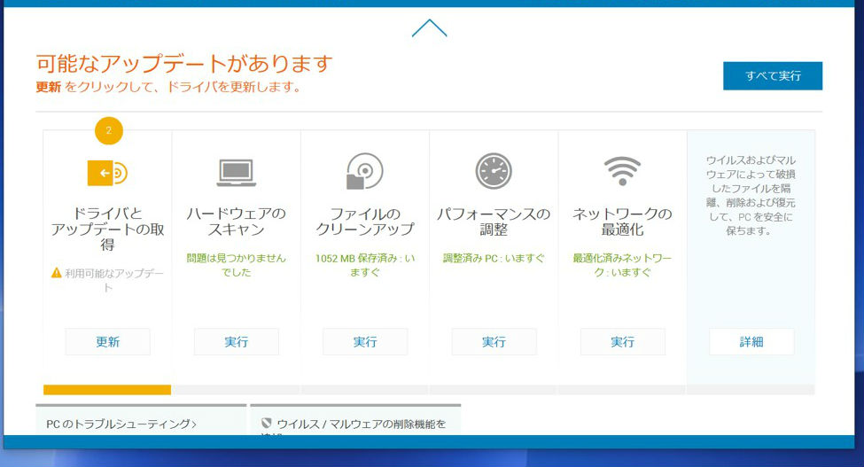 Inspiron 15 7000　Dell support assist　アップデートあり